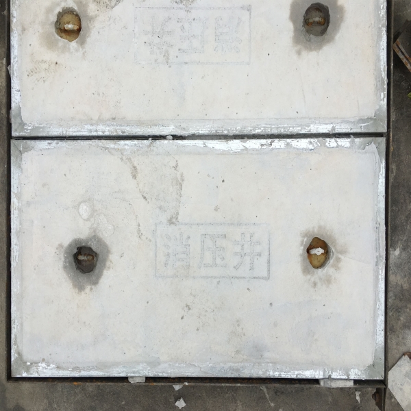 消压井